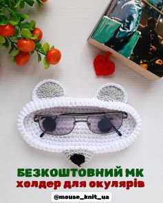 Безоплатний МК: тримач для окулярів у формі ведмедика