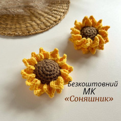 Безоплатний МК: вязані соняшники гачком