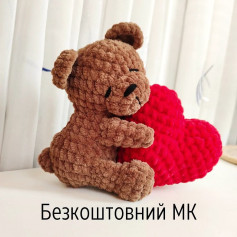 Безоплатний МК: В’язаний ведмедик з сердечком