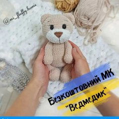 Безоплатний МК: вязаний ведмедик