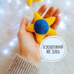 Безоплатний МК зірки гачком