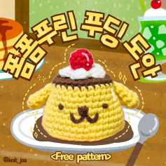 Crochet Pudding Amigurumi Pattern