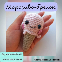 Дротик морозива гачком: схема в’язання