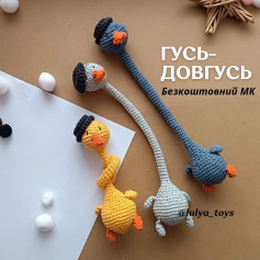 Гуси-лебеді: безкоштовний опис схеми