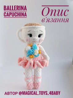 Опиc вязання балерини у вигляді чашки какао.