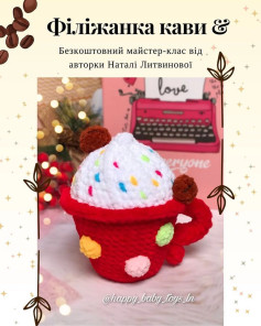 Схема вязания кружки кофе