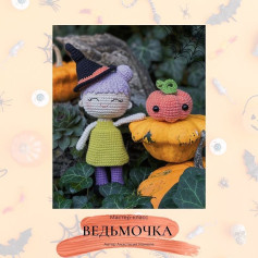 Схема вязания крючком: милая ведьмочка на Хэллоуин