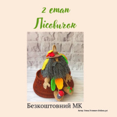Схема вязания лесного гномика. Бесплатный мастер-класс.