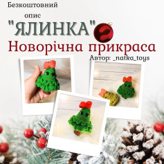 Схема вязания новогодней елочки-игрушки
