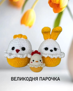 Схема вязания пасхальных цыплят