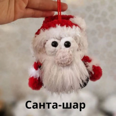 Схема вязания Санта-шара