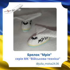 Схема вязання брелока Мрія