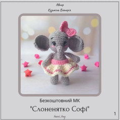 Схема вязання гачком: мила слоненя Софі