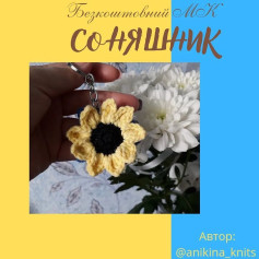 Схема вязання гачком соняшника-брелока