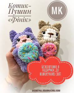 Схема в’язання кошенят з пончиками.