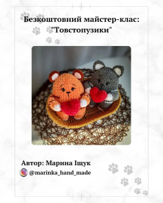 Схема в’язання: милі ведмедики з сердечками