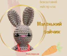 Схема вязання: Милий маленький кролик гачком