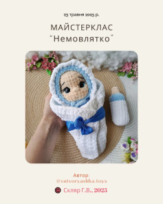 Схема вязання немовлятка гачком