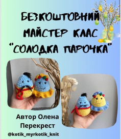 Схема в’язання парочки пасхальних яєць