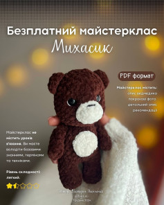 Схема вязання ведмедика Михасика: безкоштовний майстер-клас.