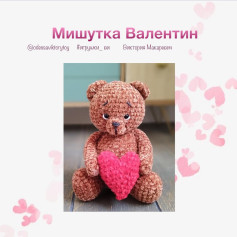 Схема вязання ведмедика на День Святого Валентина