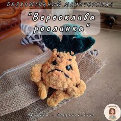 Схема вязання верескливого рослинка