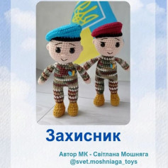 Схема вязання захисників України