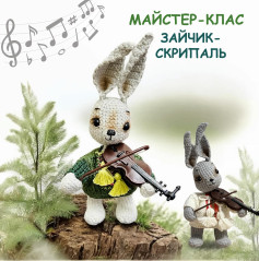 Схема вязання: Зайчики-скрипалі