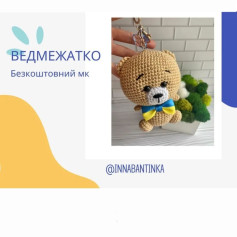 ВЕДМЕЖАТКО: БЕЗКОШТОВНИЙ МК гачком