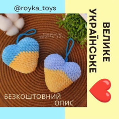 Вязані серця: безкоштовний опис схеми