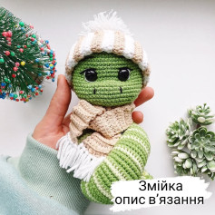 Змійка гачком: схема та опис