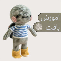 آموزش بافت عروسک قلاب‌بافی: راهنمای کامل برای مبتدیان