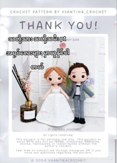 Amigurumi Crochet Pattern: Bride and Groom Dolls