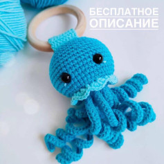 Бесплатная схема вязания осьминога для начинающих рукодельниц