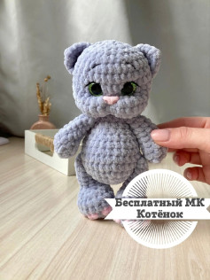 Бесплатное руководство по вязанию игрушечного котёнка