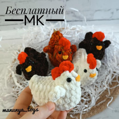 Бесплатный мастер-класс по вязанию крючком милых курочек