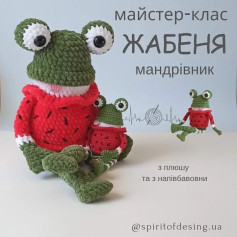 Майстер-клас: Вязання жабеня-мандрівника з плюшу