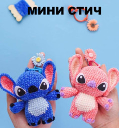 Миниатюрные фигурки Стич - схемы вязания для начинающих