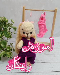آموزش عروسک بافتنی با لباس صورتی و بنفش