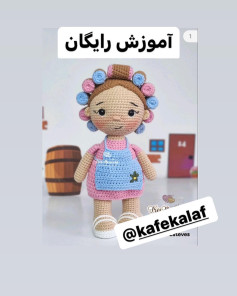 آموزش عروسک بافتنی رنگارنگ برای مبتدیان