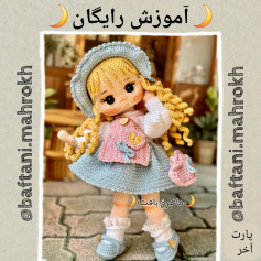 آموزش عروسک بافتنی زیبا و رنگارنگ
