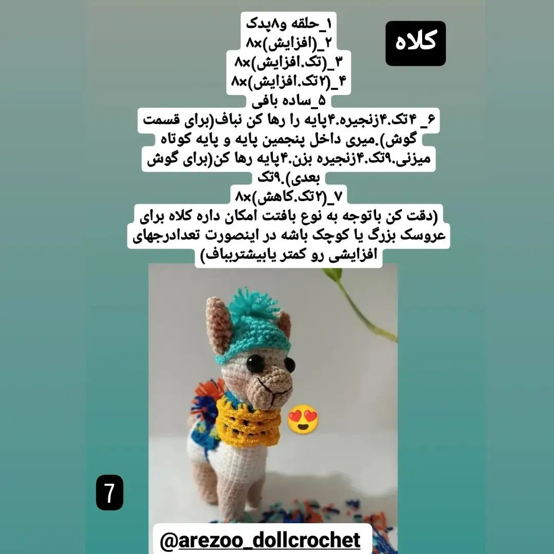 آموزش عروسک قلاب بافی به سبک فریدا
