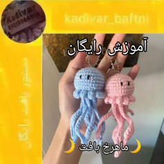 آموزش بافت عروسک با قلاب برای مبتدیان