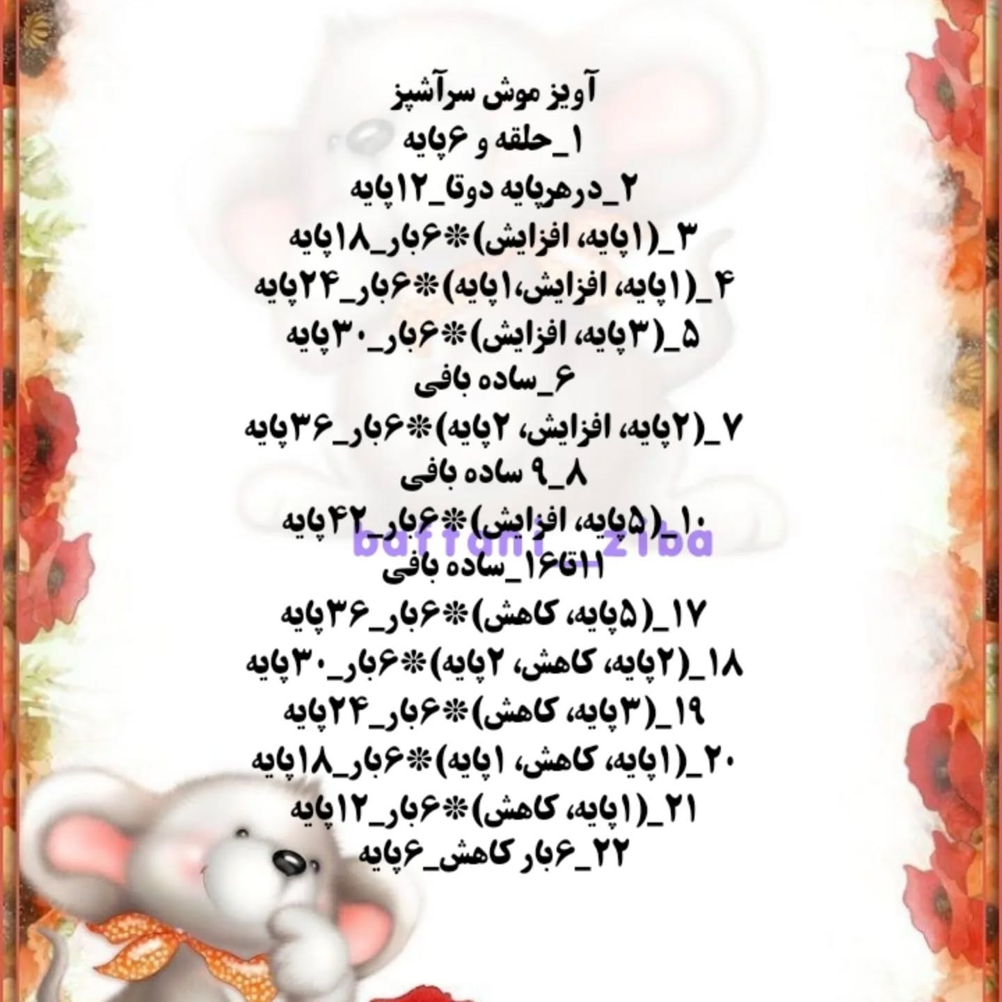 آموزش بافت عروسک با کلاه و دامن صورتی