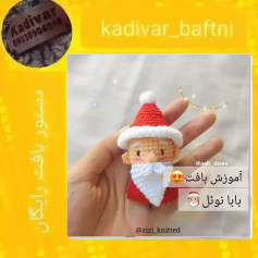آموزش بافت عروسک بابا نوئل با قلاب