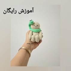 آموزش بافت عروسک بافتنی کوچک با مار سبز