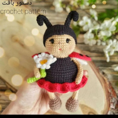 آموزش بافت عروسک دختر کفشدوزکی با گل