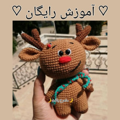 آموزش بافت عروسک گوزن با قلاب‌بافی به صورت رایگان