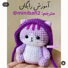 آموزش بافت عروسک گربه با الگوی ساده