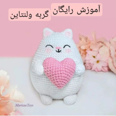آموزش بافت عروسک گربه با قلب صورتی